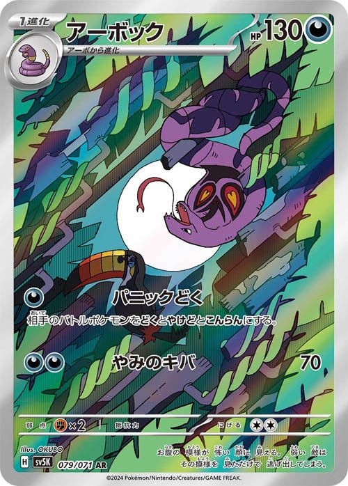 arbok-jp