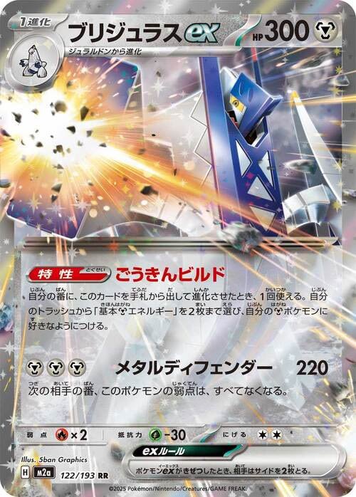 archaludon-ex