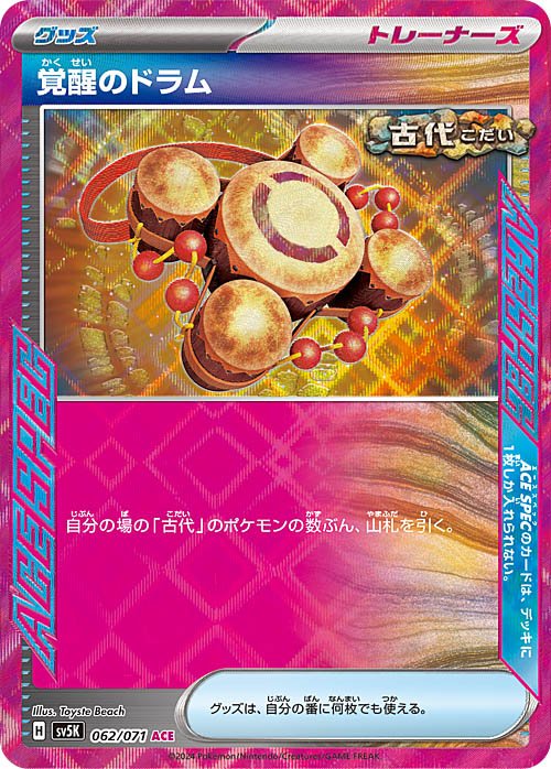 awakening-drum-jp
