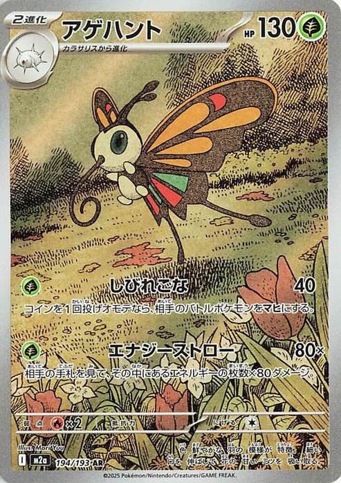 beautifly-2