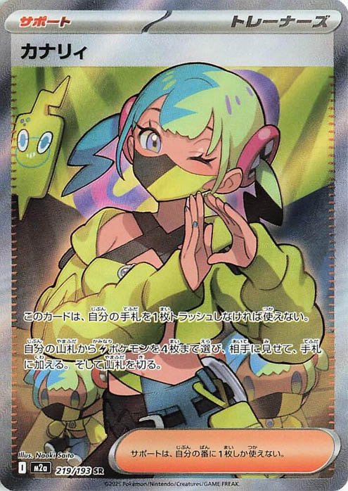 canari-2