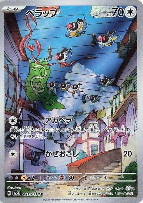 chatot-jp
