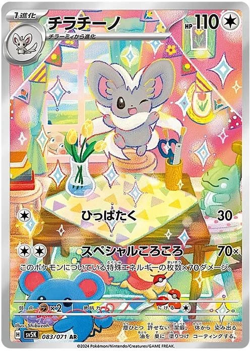 cinccino-jp