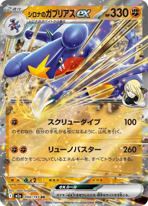 cynthias-garchomp-ex