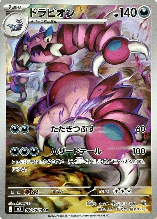 drapion
