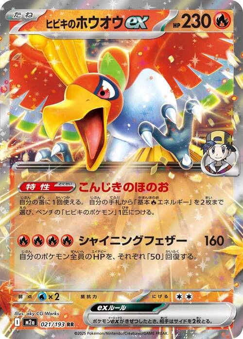 ethans-ho-oh-ex