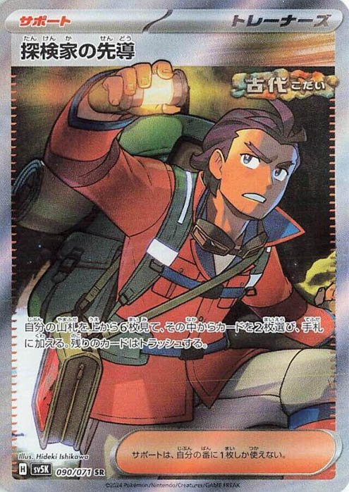 explorers-guidance-jp