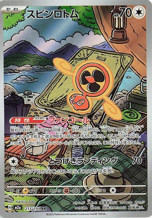 fan-rotom
