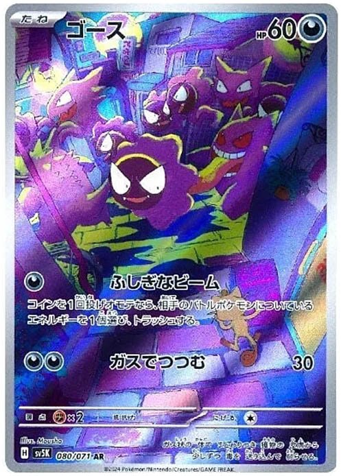 gastly-jp