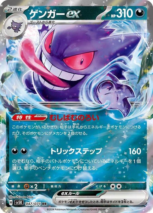 gengar-ex-jp-2