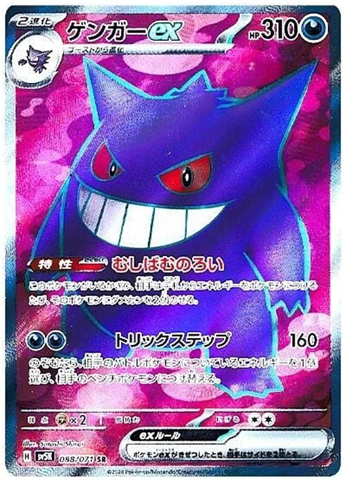 gengar-ex-jp