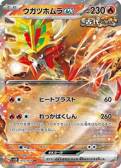 gouging-fire-ex-jp-2