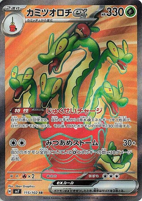 hydrapple-ex-jp