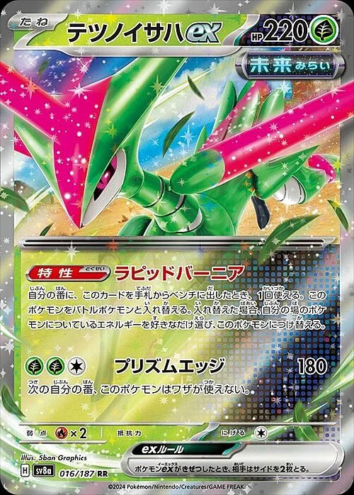 iron-leaves-ex-jp