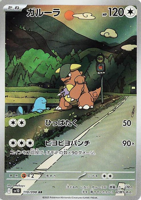kangaskhan-jp