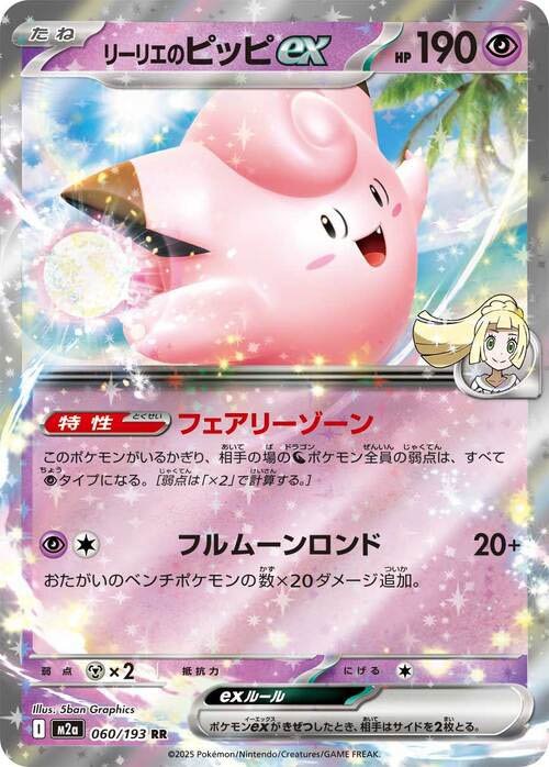 lillies-clefairy-ex