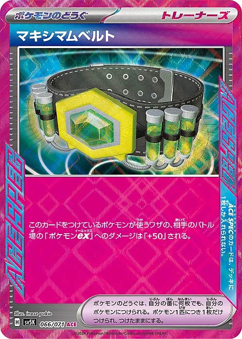 maximum-belt-jp