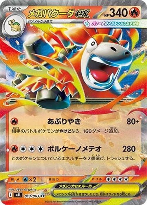 mega-camerupt-ex-jp