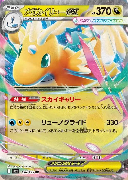 mega-dragonite-ex-2