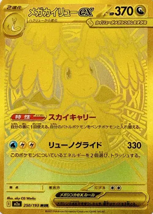 mega-dragonite-ex