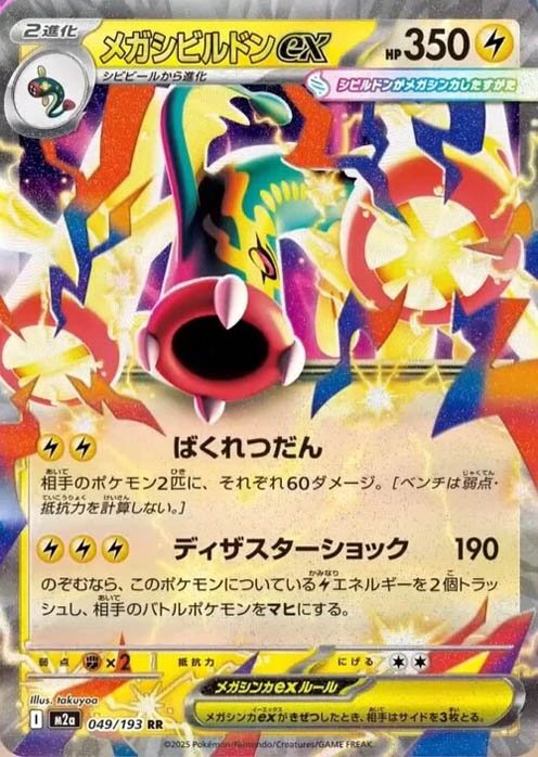 mega-eelektross-ex-2