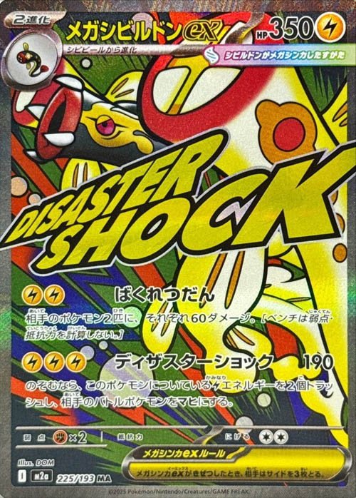 mega-eelektross-ex