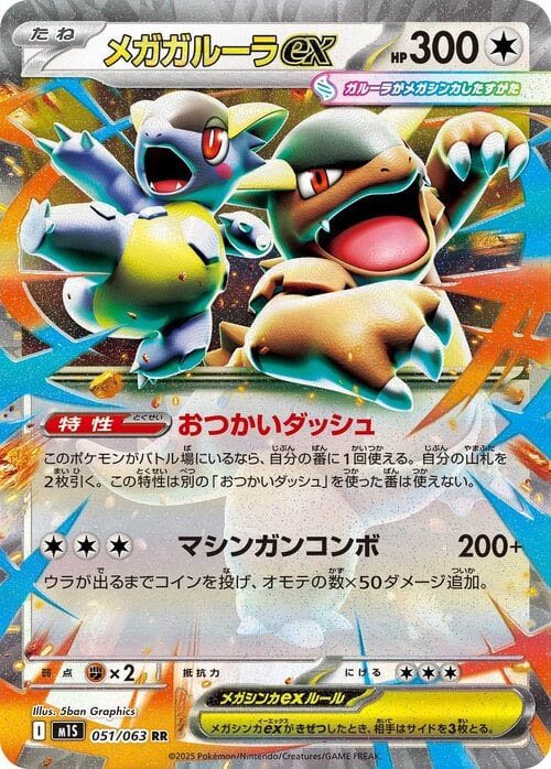 mega-kangaskhan-ex-jp