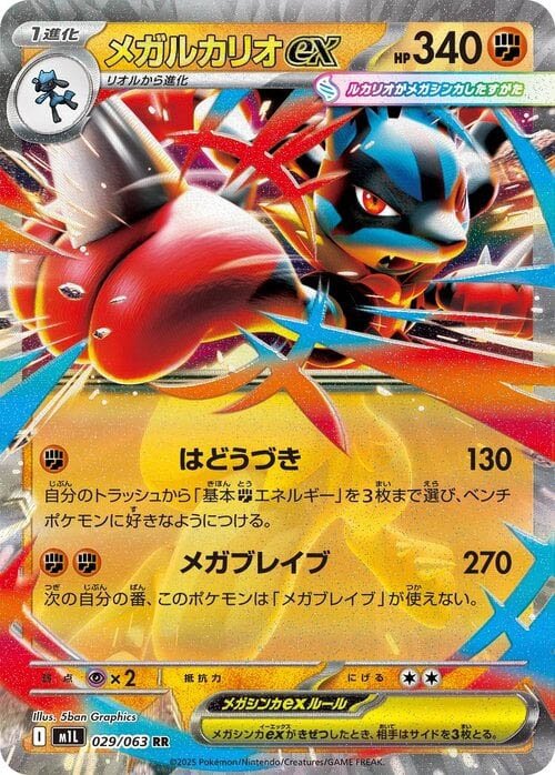 mega-lucario-ex-jp
