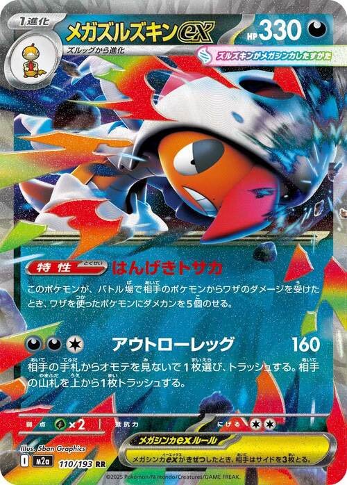 mega-scrafty-ex-2