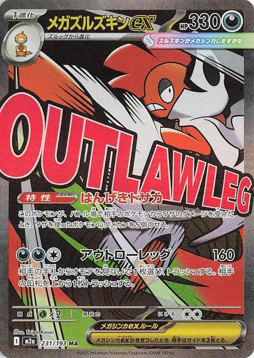 mega-scrafty-ex