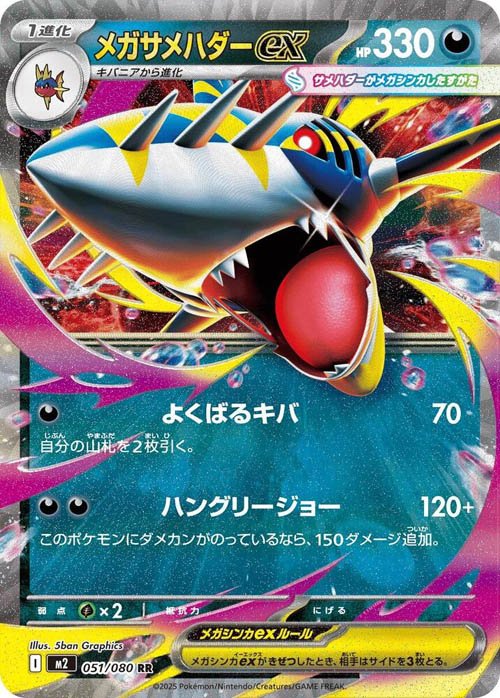 mega-sharpedo-ex
