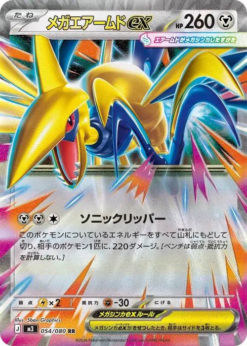 mega-skarmory-ex