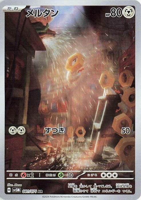 meltan-jp