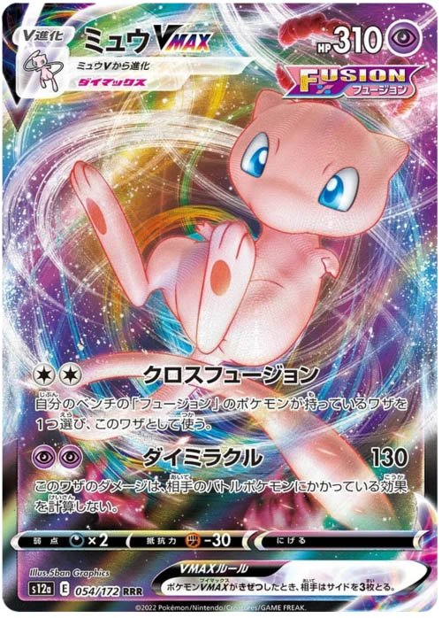 mew-vmax-jp
