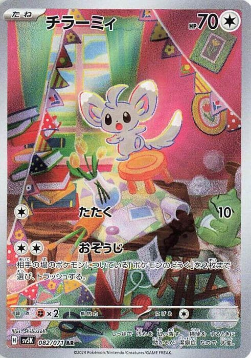 minccino-jp