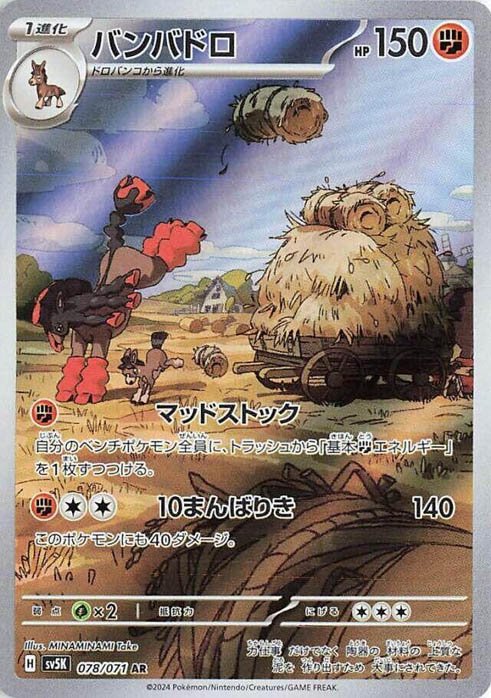 mudsdale-jp