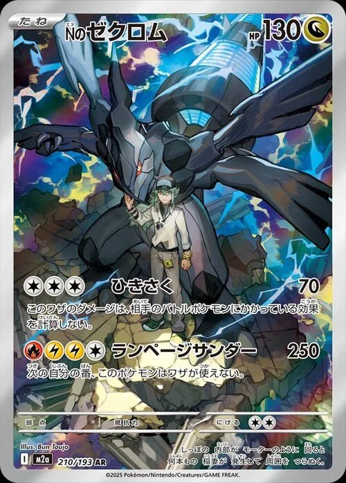 ns-zekrom-2