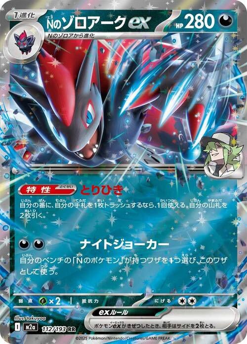 ns-zoroark-ex