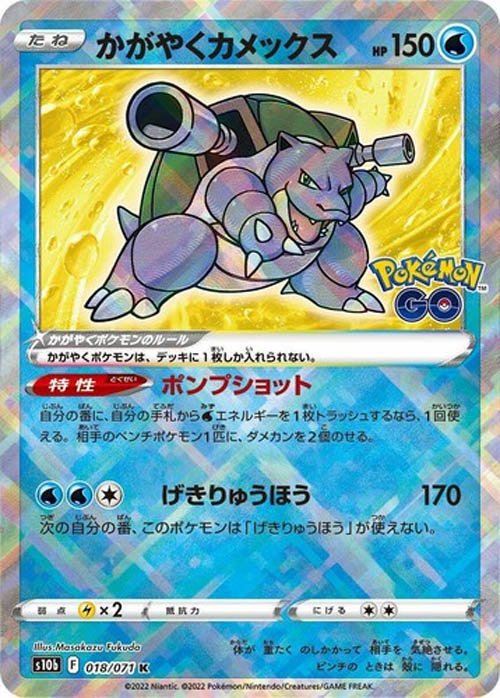 radiant-blastoise-jp
