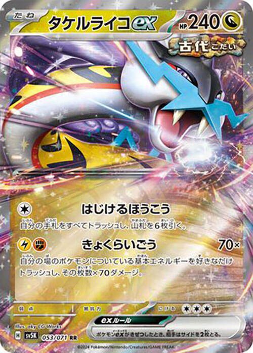 raging-bolt-ex-jp-3