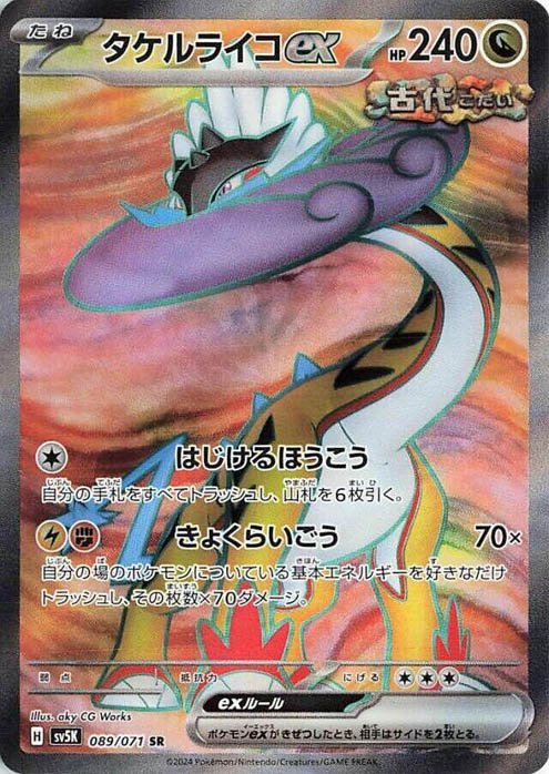 raging-bolt-ex-jp-2
