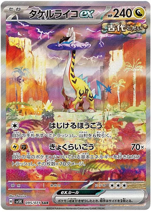 raging-bolt-ex-jp