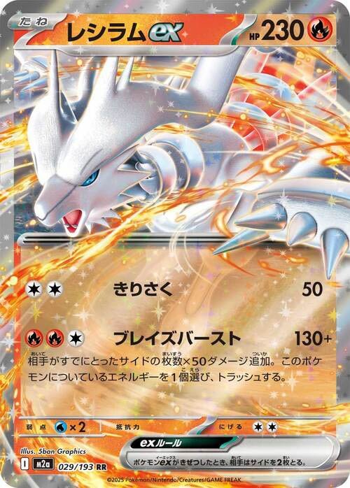 reshiram-ex