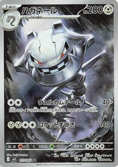 steelix-jp