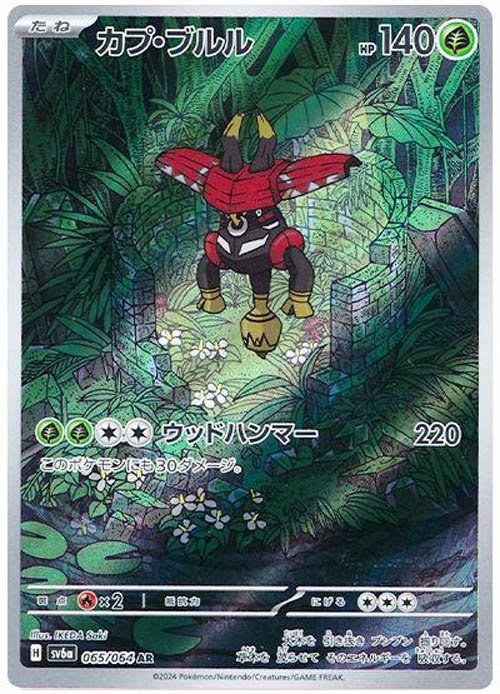 tapu-bulu-jp