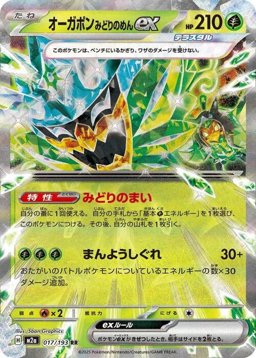 teal-mask-ogerpon-ex
