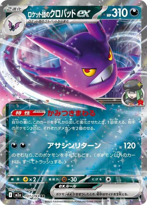 team-rockets-crobat-ex