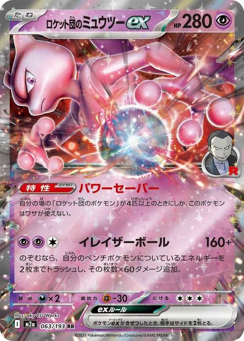 team-rockets-mewtwo-ex