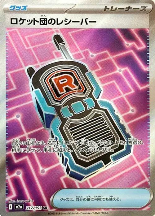 team-rockets-transceiver