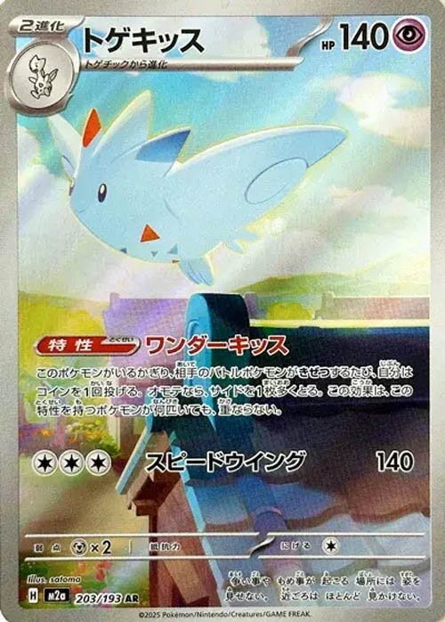 togekiss